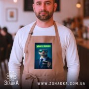 Фартух удав у бізнесі стильний бос, бежевий, на чоловікові, кафе, бренд Згадка.