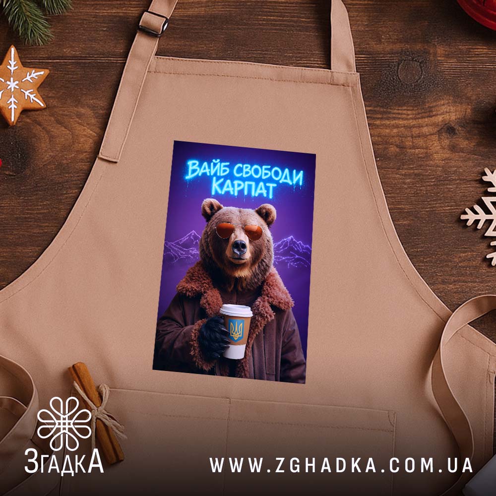 Фартух вайб свободи Карпат з ведмедем, бежевий фон, ведмідь у сонцезахисних окулярах,.