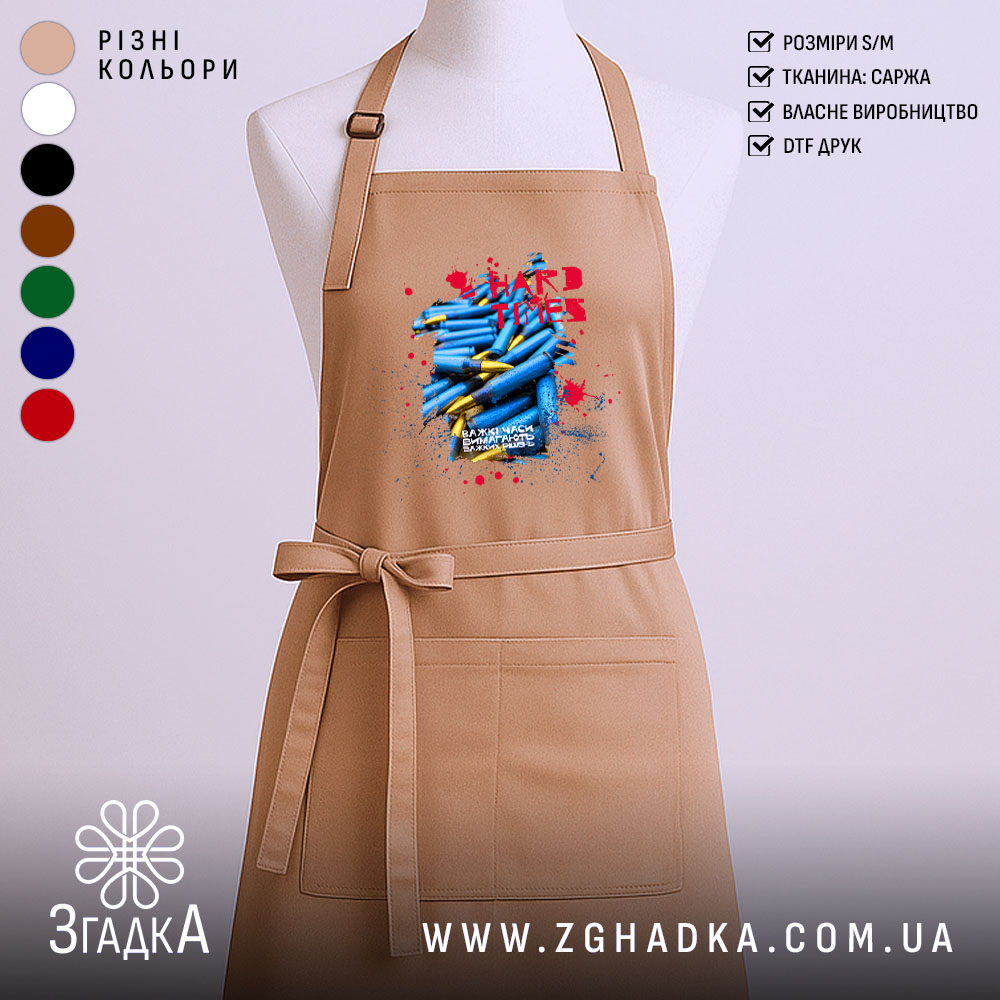 Фартух важкі часи незламний дух 1 Фартух важкі часи незламний дух, бежевий колір, принт з синіми ручками, бренд.