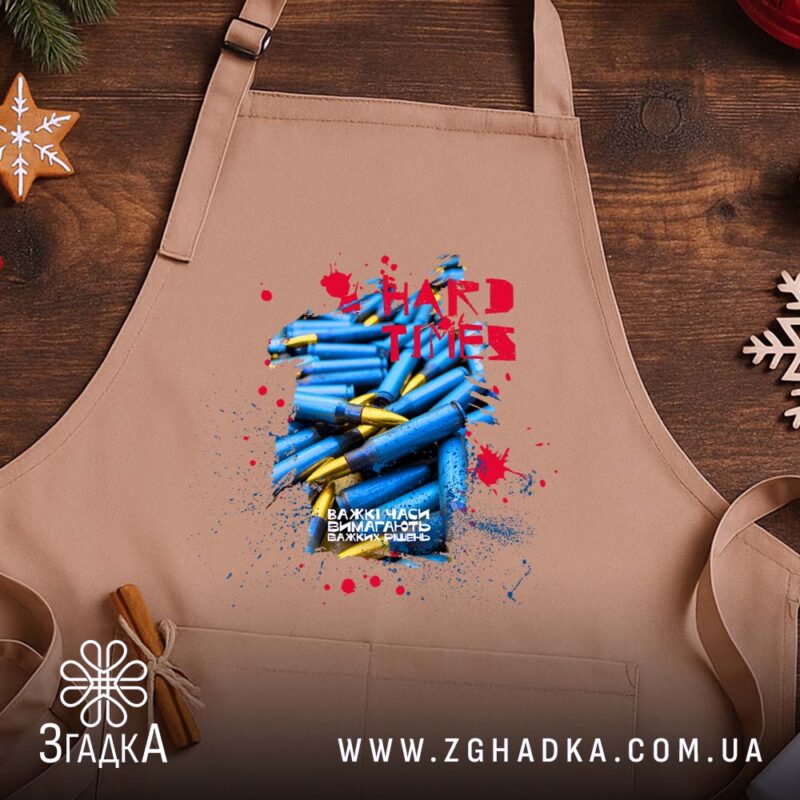 Фартух важкі часи незламний дух, бежевий фон, принт з ручками на дерев'яному.