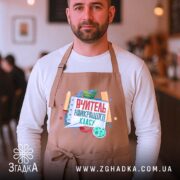Фартух вчитель найкращого класу, бежевий, на чоловікові в кафе, бренд Згадка.