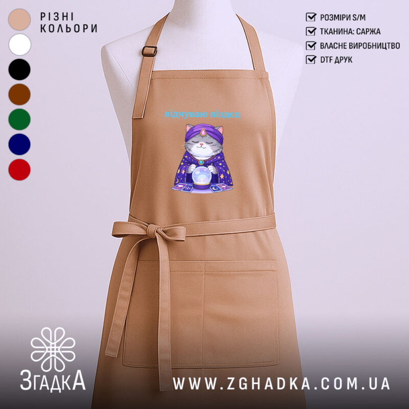 Фартух відчуваю піздец таро стиль, бежевий колір, принт з котом, бренд Згадка.