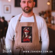 Фартух війна біль художній принт, бежевий колір, затишний фон, Згадка.