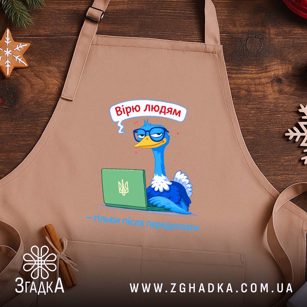 Фартух вірю людям тільки після передоплати, бежевий фон, принт птаха на дерев'яному.
