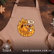 Фартух все добре коли все палає, бежевий на дерев'яному фоні, бренд Згадка.