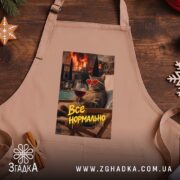 Фартух все нормально мем стиль, бежевий фартух на дерев'яному фоні, бренд Згадка.