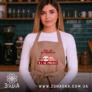 Фартух все, що не робиться – я і не роблю, бежевий, на. ракурс 3