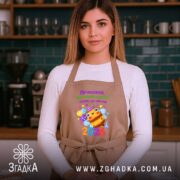 Фартух випускник дитячого садка 2026, бежевий, на моделі в кухні, бренд Згадка.