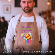 Фартух випускник дитячого садка 2026, бежевий, на чоловікові в кафе, бренд Згадка.