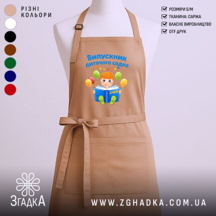 Фартух випускник дитсадка для малюка, бежевий, з принтом, бренд Згадка.
