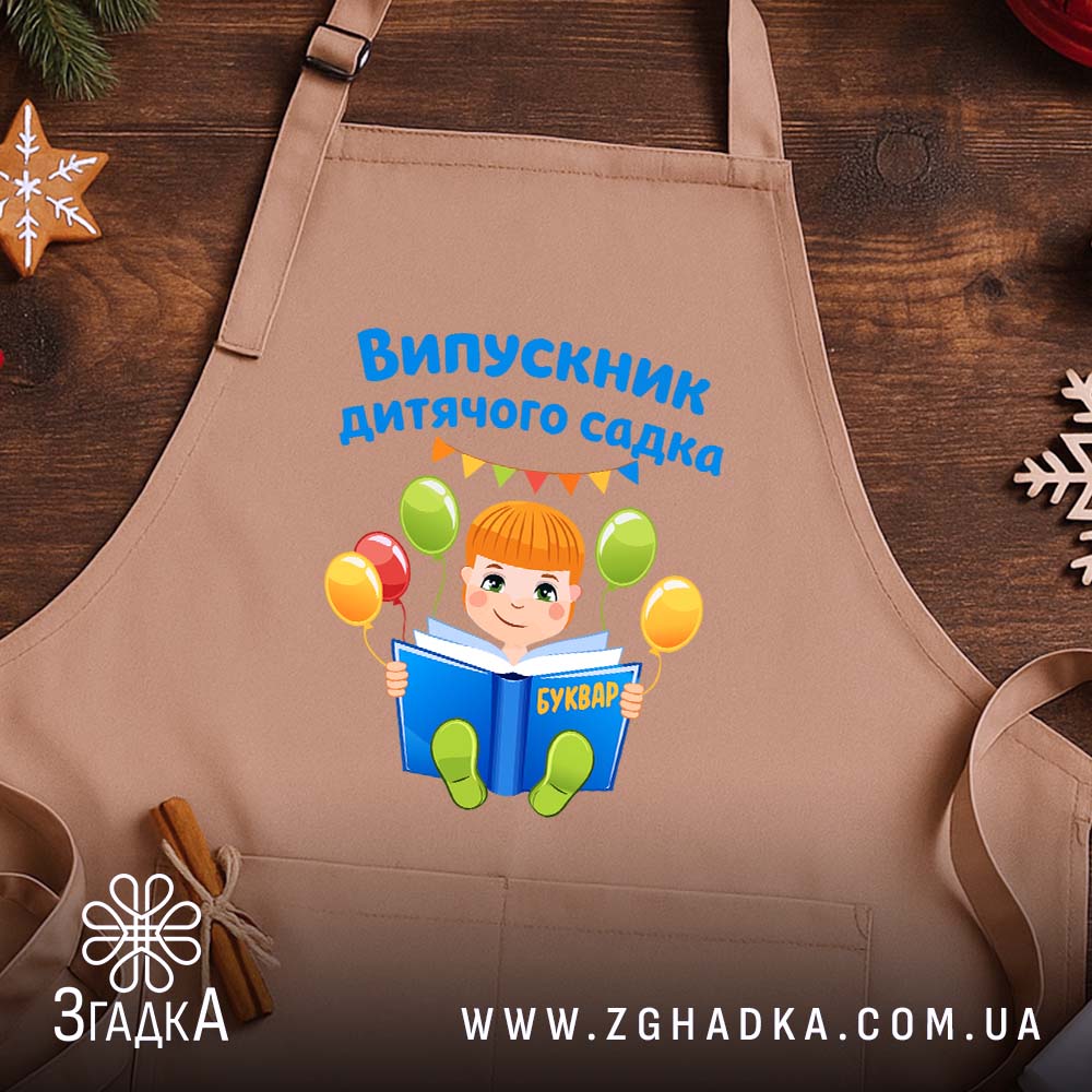 Фартух випускник дитсадка для малюка, бежевий, на дерев'яному фоні, бренд Згадка.