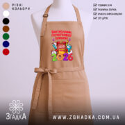 Фартух випускник початкової школи подарунок, бежевий колір, принт з малюнками, бренд Згадка.