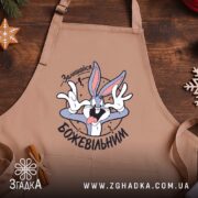 Фартух залишайся божевільним, бежевий, на дерев'яному фоні, бренд Згадка.