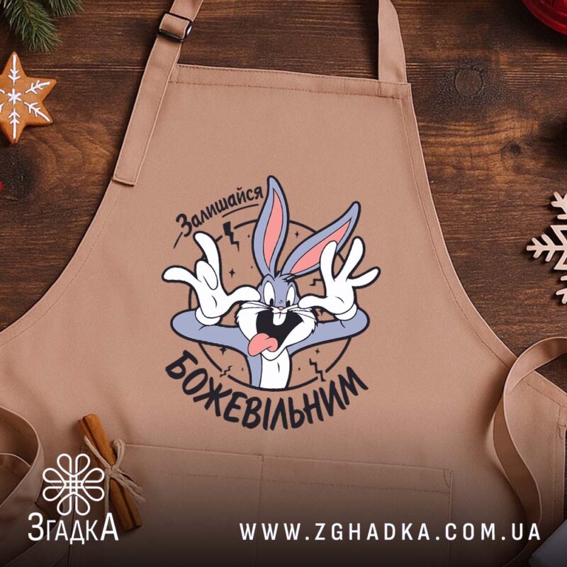Фартух залишайся божевільним, бежевий, на дерев'яному фоні, бренд Згадка.