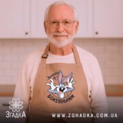 Фартух залишайся божевільним, бежевий, на літньому чоловікові в кухні, бренд Згадка.