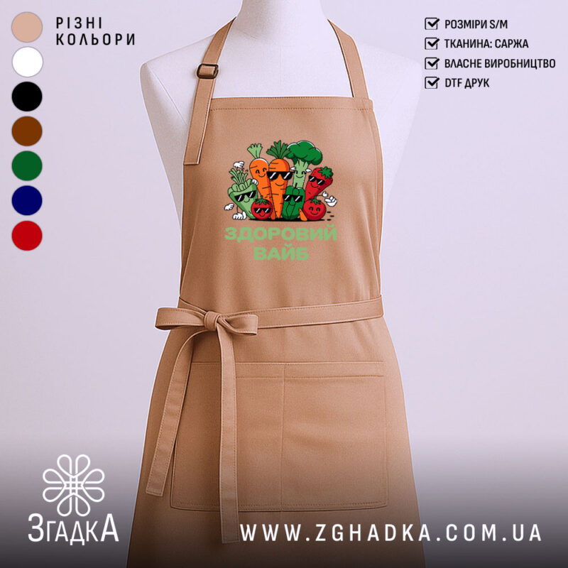 Фартух Здоровий вайб, бежевий колір, з принтом овочів, бренд Згадка.