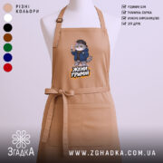 Фартух жени гримні мем дизайн, бежевий колір, з принтом кота, бренд Згадка.