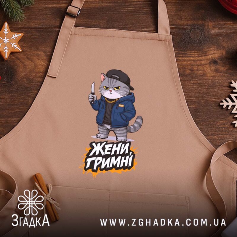 Фартух жени гримні мем дизайн, бежевий фон, котик з ножем, бренд Згадка.