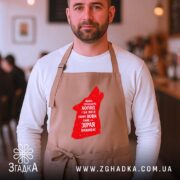 Фартух зграя виживає вовчий стиль, бежевий, на чоловікові в кафе, бренд Згадка.