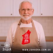 Фартух зграя виживає вовчий стиль, бежевий, на літньому чоловікові в кухні, бренд.