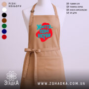 Фартух життя одні нєрви, бежевий колір, простий крій, бренд Згадка.