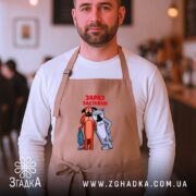 Фартух жив був пес зараз заспіваю, бежевий на чоловікові, кафе на фоні,.