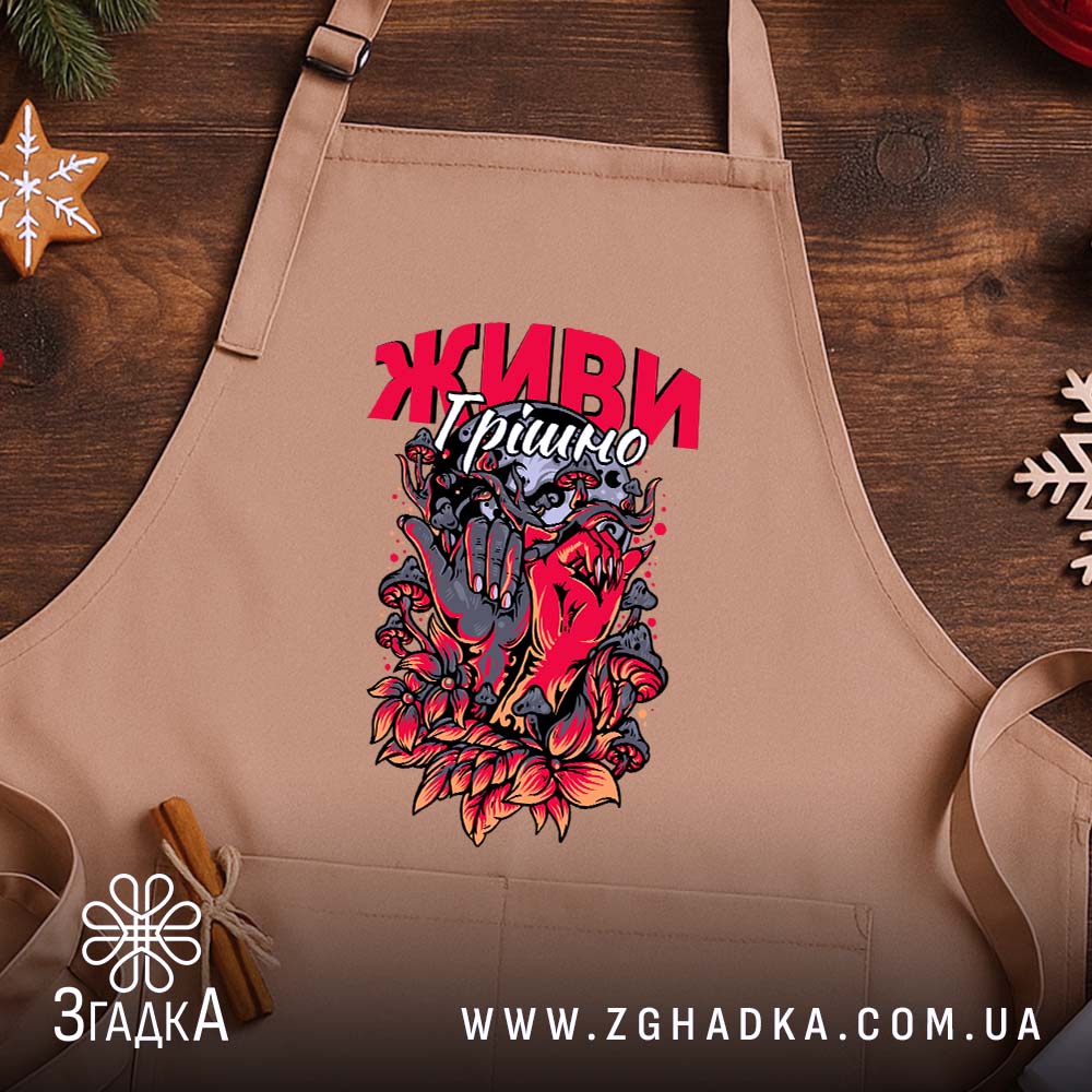 Фартух живи грішно арт стиль, бежевий фон, яскравий принт, дерев'яний стіл, бренд.