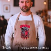 Фартух живи грішно арт стиль, бежевий, на чоловікові, затишна кав'ярня, бренд Згадка.