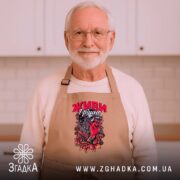 Фартух живи грішно арт стиль, бежевий, на літньому чоловікові, світла кухня, бренд.