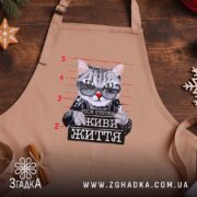 Фартух живи життя без системи, бежевий фон, кот у окулярах, бренд Згадка.