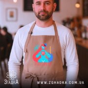 Фартух зосередься на мені арт принт, бежевий колір, чоловік у кафе, бренд.