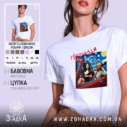 Футболка арт п’ятниця, біла, на моделі, з принтом, що зображує двох персонажів у автомобілі на фоні зоряної ночі, текст 'п’ятниця' червоним шрифтом.