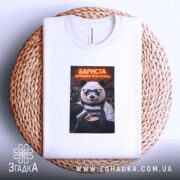 Футболка бариста поговоримо після еспресо, біла, на кошику, принт з пандою, бренд.