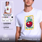 Футболка без борщу не живу, біла, з принтом борщу, бренд Згадка.