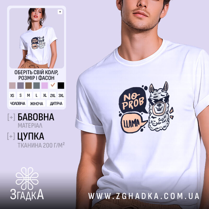 Футболка без проблем лама в окулярах, біла, на моделі, принт з ламою,.