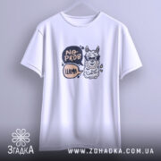 Футболка без проблем лама в окулярах, підвішена, біла, принт з ламою, бренд.