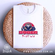 Футболка бобер курва вірусний мем, складена, біла, на кошику, бренд Згадка.