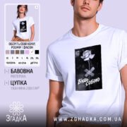 Футболка будь собою стильний напис, біла, на моделі, принт з трояндою, бренд.