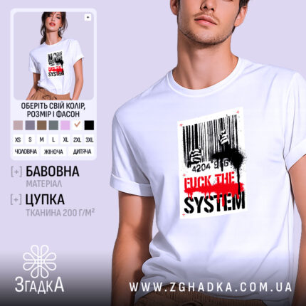 Футболка бунт проти системи, біла, з принтом, бренд Згадка.