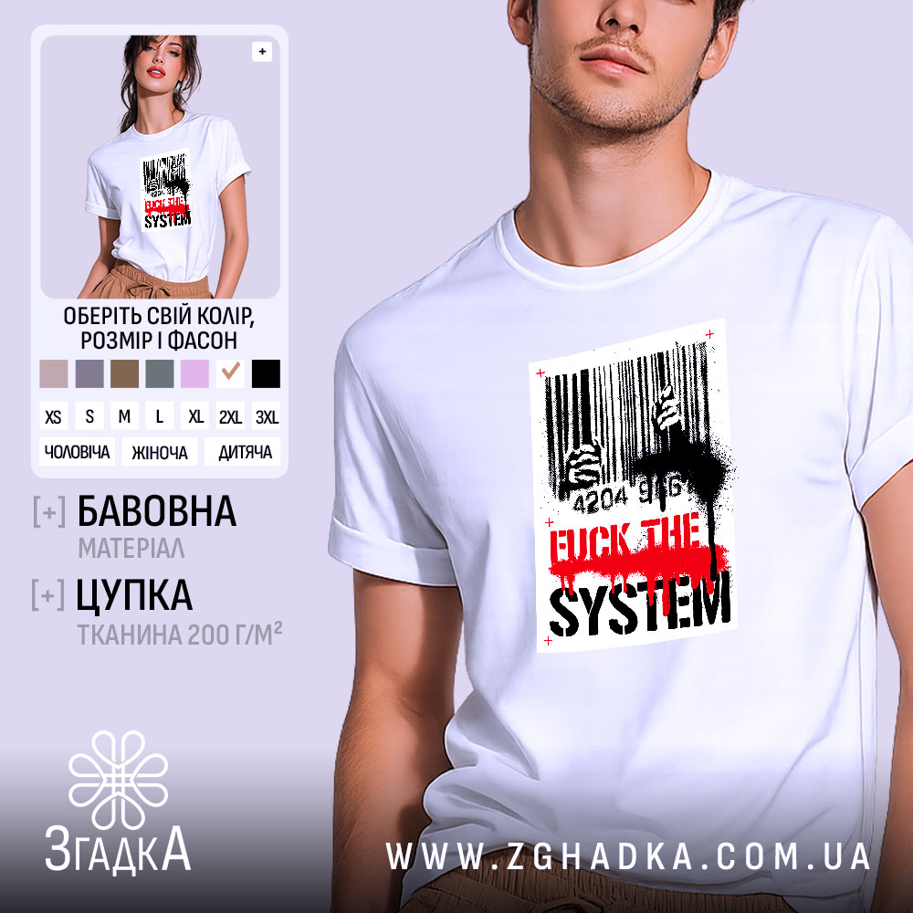 Футболка бунт проти системи, біла, з принтом, бренд Згадка.