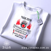 Футболка чаклун з первісною магією, біла, складена, принт на грудях, бренд Згадка.