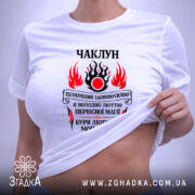 Футболка чаклун з первісною магією, біла, на моделі, принт з вогнем, бренд. ракурс 6