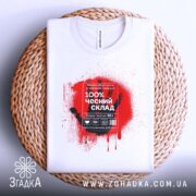 Футболка чесний склад стріт арт, біла, на кошику, текстура тканини, бренд Згадка.