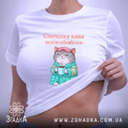 Футболка cпочатку кава потім обов'язки, біла, на жінці, з принтом кота, бренд.