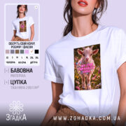 Футболка для блискучих моментів. Біла футболка на моделі, з принтом на грудях, що зображує козеня в квітах, з написом 'BE THE SPARKLY ONE'. Модель позує на світлому фоні з легким макіяжем і розпущеним волоссям.