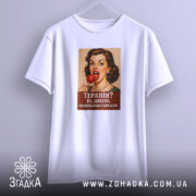 Футболка для любителів сарказму. Біла футболка, зображена з фронтального ракурсу, на якій видно принт з жінкою, що тримає червоний льодяник. Фон світло-сірий, текст на принті: 'Терапія? Ні, дякую, полюбляю сарказм'.