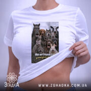 Футболка для робочих буднів. Біла футболка з принтом, зображення тварин на грудях, текст: 'Мій внутрішній стан у понеділок вранці'. Футболка складена на білому фоні, видно етикетку з зеленим шнурком.