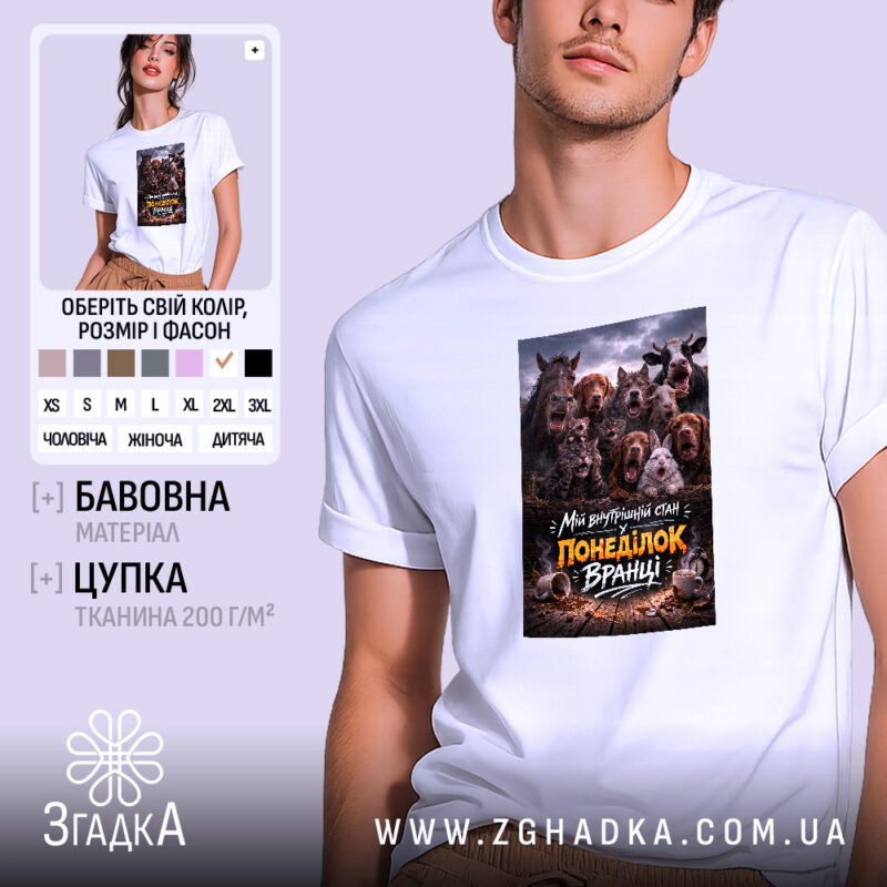 Футболка для роботи в понеділок, біла, зображена на молодій людині, фон світло-фіолетовий, принт з зображенням тварин на темному фоні з текстом.