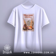 Футболка для спекотного літа, білого кольору, підвішена на вішалці, фон світлий, принт з дівчиною, що лежить біля вентилятора, з написом 'Пекельна спека...', видно деталі швів та манжетів.