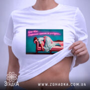 Футболка Для затятих інтровертів на жінці, принт на білому фоні, бренд Згадка.